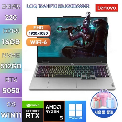 레노버 LOQ 15AHP10 83JG006WKR R5-220 RTX5050 WIN11 설치 고사양 게임용 작업용 노트북 - 노트북 | 쿠팡
